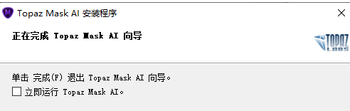 1606961992243568.png TopazMaskAI v1.3.6共享版