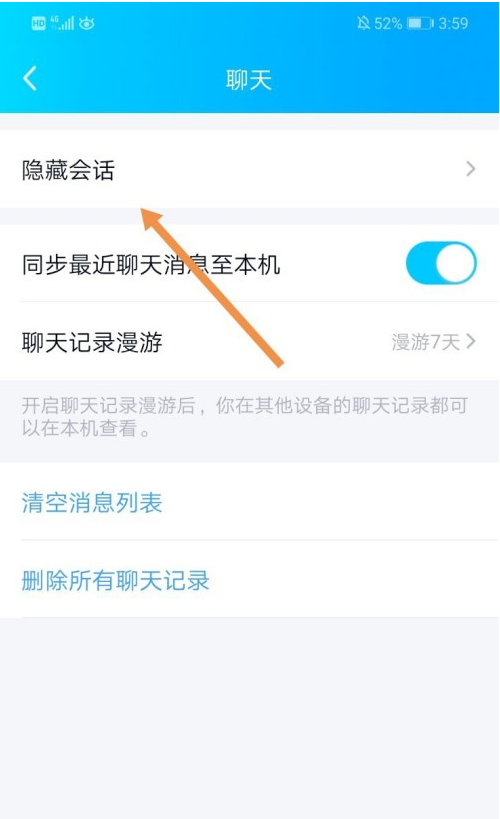 qq隐藏会话怎么查看消息