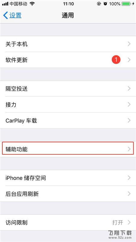 iphone x三指缩放怎么设置_苹果iphone x三指缩放设置