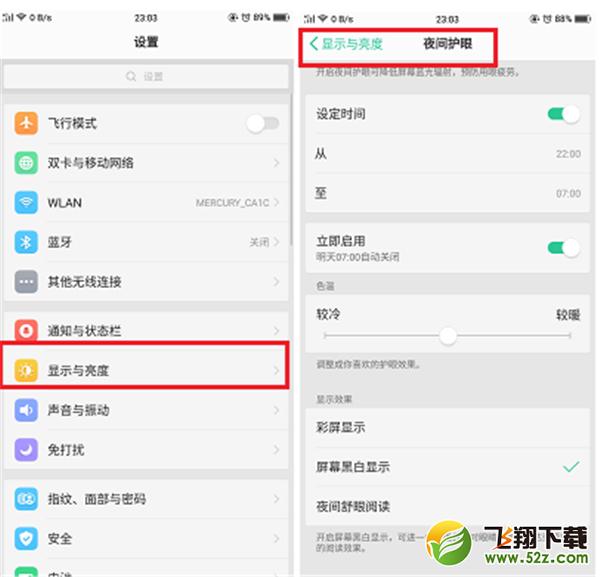 oppoa5怎么打开全局护眼模式_oppoa5全局护眼模式开启