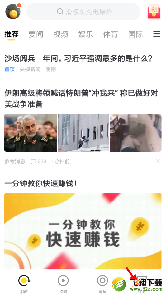 搜狐新闻app高温红包领取方法教程_52z.com