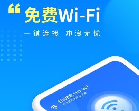 WiFi万能宝