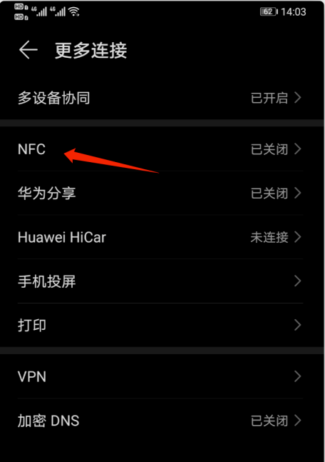 华为手机nfc功能在哪开启