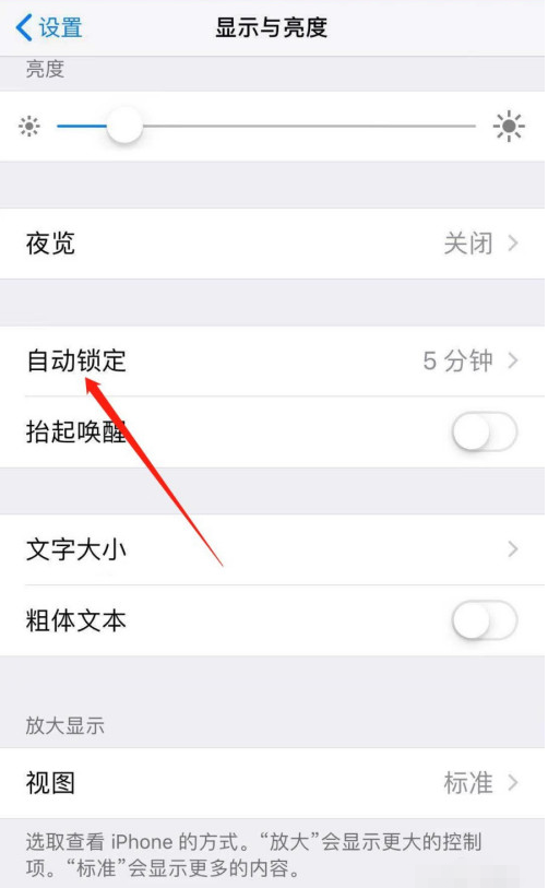 iefans 新闻资讯 手机教程 苹果手机怎么修改屏幕自动锁定时间 不少小