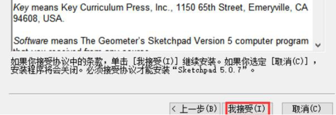 几何画板sketchpad v5.0.6.5免费版