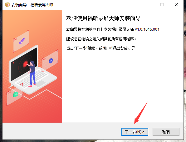 福昕录屏大师 v1.0.1015.001免费版