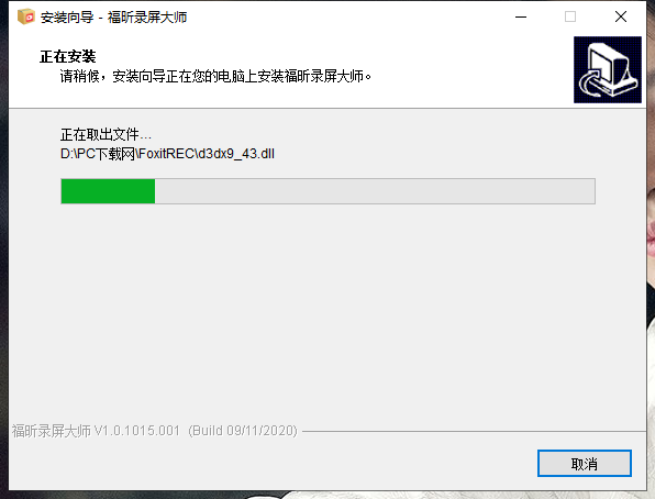 福昕录屏大师 v1.0.1015.001免费版
