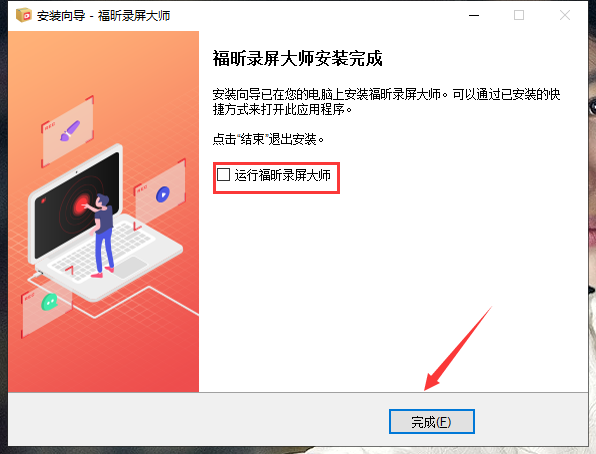 福昕录屏大师 v1.0.1015.001免费版
