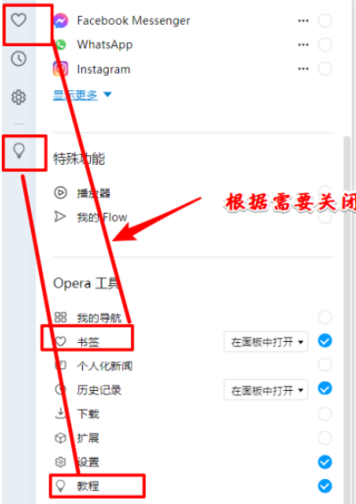 Opera浏览器侧边栏应用删除步骤介绍