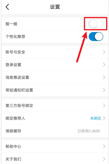 中国移动app怎样启用摇一摇功能