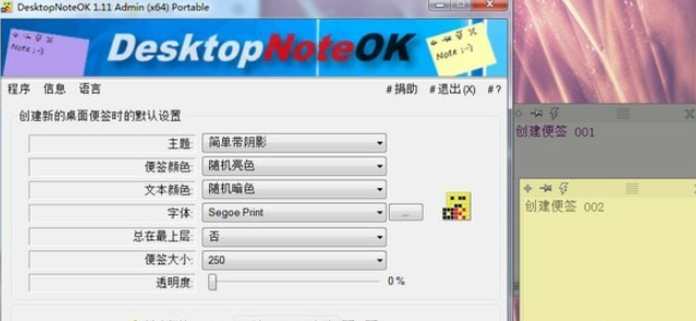 DesktopNoteOK v2.44免费版