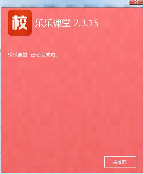 乐乐课堂校区管理系统v2337免费版