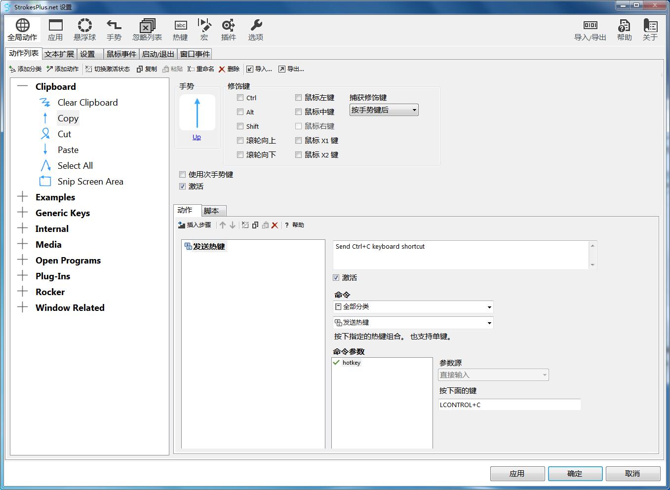 strokesplus.net v0.4.0.5免费版