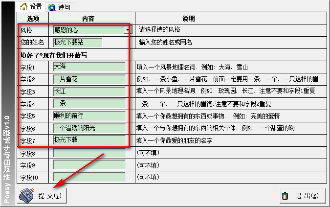 诗词自动生成器 v1.0免费版