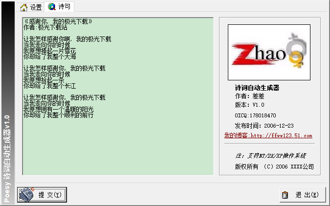诗词自动生成器 v1.0免费版