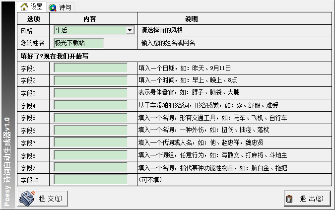 诗词自动生成器 v1.0免费版