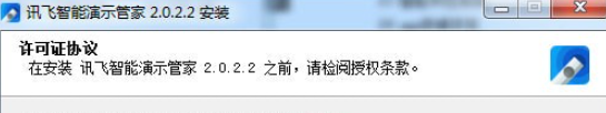 1608611629423021.png 讯飞智能演示管家 v3.0.2.4免费版