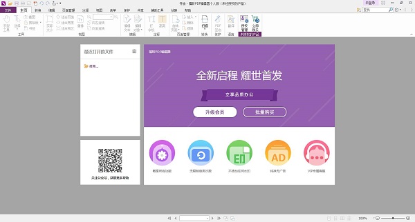 福昕PDF编辑器 v10.0.224免费版