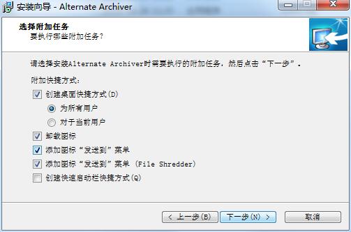 AlternateArchiver v4.110免费版