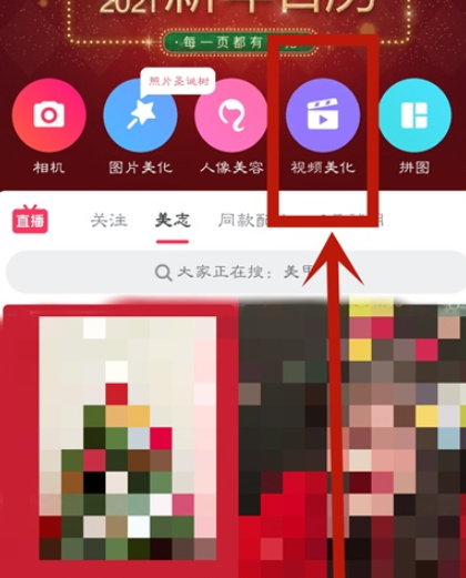 美图秀秀视频人像精修使用教程分享