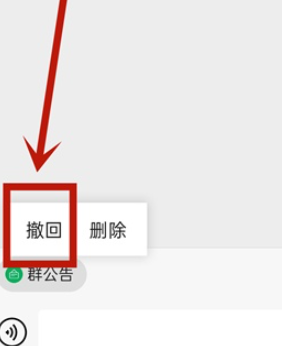 手机教程 微信群公告撤回设置方法介绍1,微信群公告聊天消息无法撤回