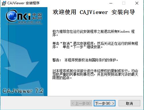 CAJ阅读器(CAJViewer) v7.2.113.0