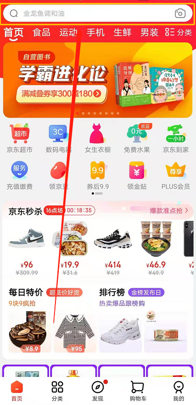 京东app怎么预约购买小米11