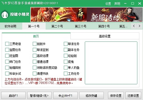 飞木梦幻西游手游桌面版助手 v1.0