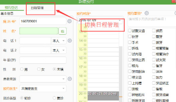 1610342314596076.png 牙医管家 v4.0.200.17免费版