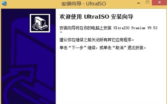 软碟通UltraISO v9.7.5.3716