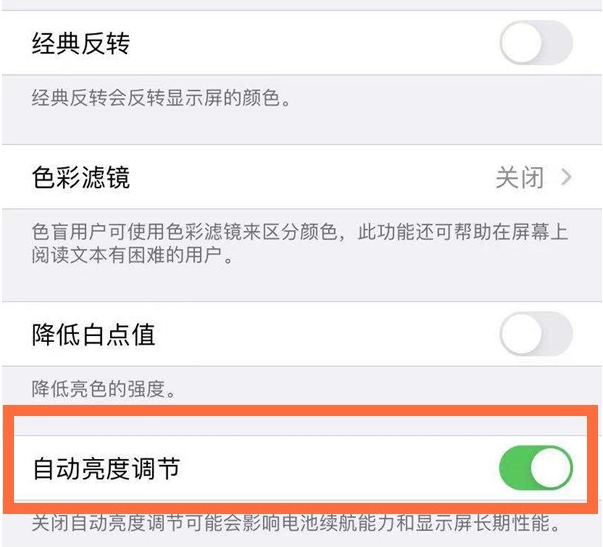 苹果手机怎么取消自动调节亮度