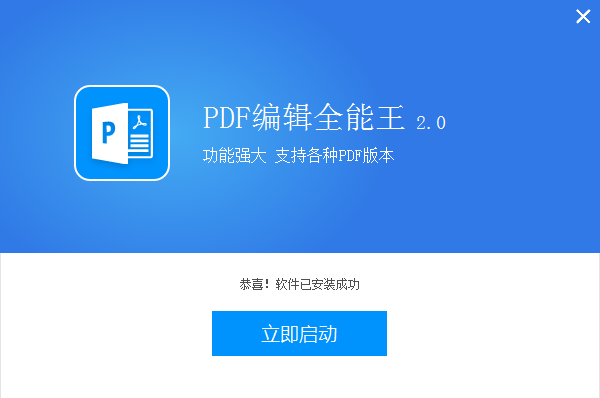 PDF编辑器全能王