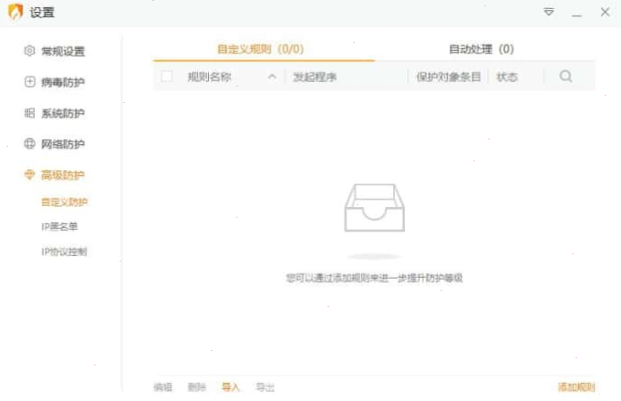 火绒安全禁止QQ读取浏览器历史记录教程介绍