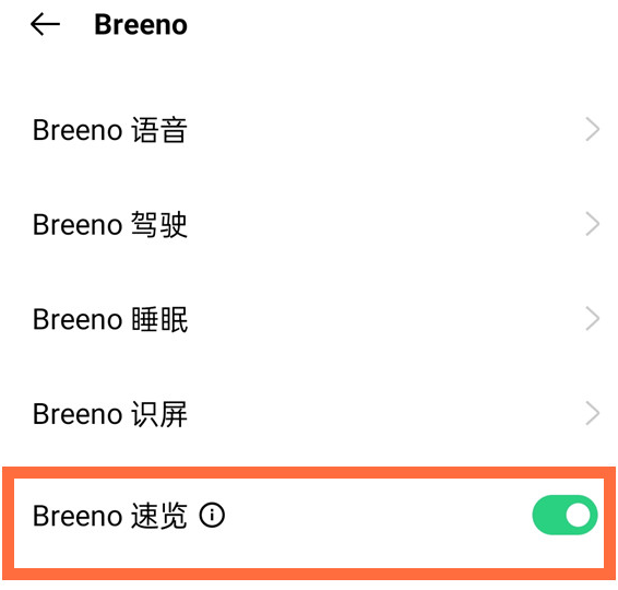 opporeno5pro去哪关闭Breeno速览