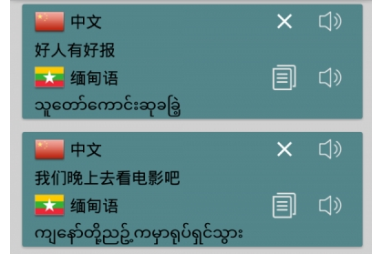 缅甸语翻译中文
