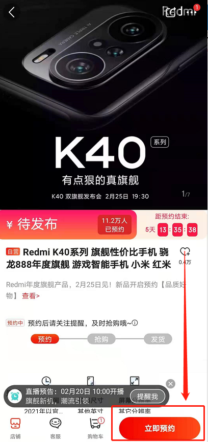 RedmiK40手机如何预约购买
