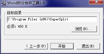 Word拆分合并工具