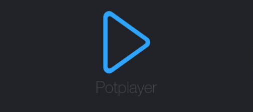 potplayer截屏设置步骤介绍