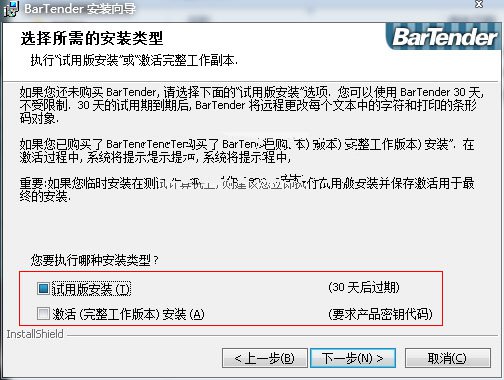 BarTender9.4注册机