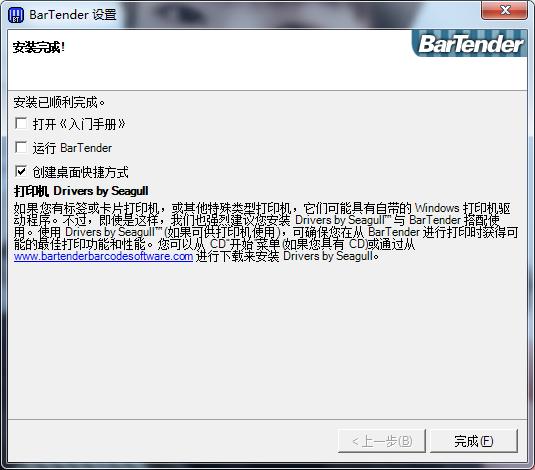BarTender9.4注册机