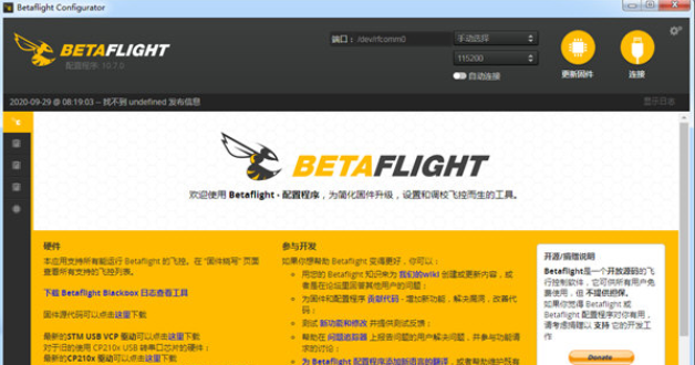 Betaflight Configurator