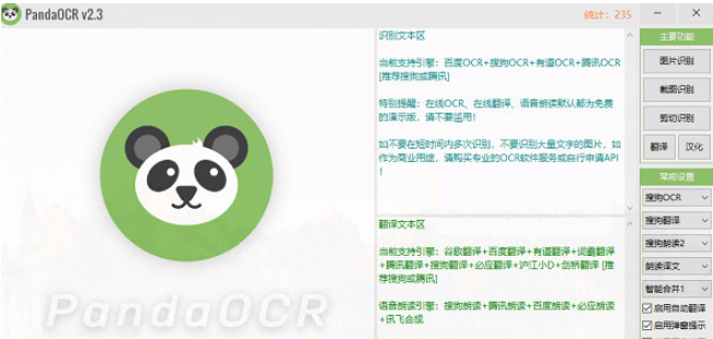 熊猫OCR文字识别