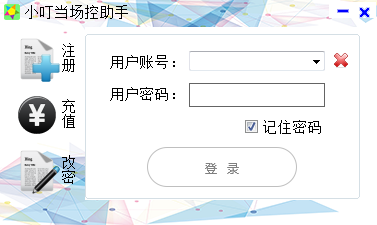 小叮当场控助手 v6.3.6免费版