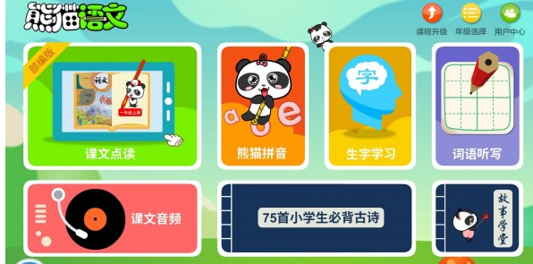 熊猫语文课堂