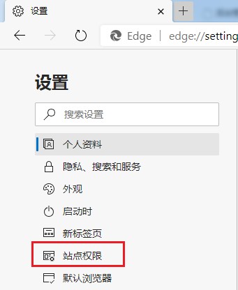 Edge浏览器如何阻止网站获取位置信息