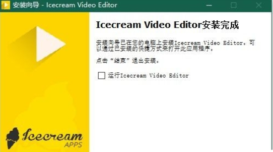 IcecreamVideoEditor v2.44免费版