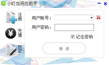 小叮当场控助手 v6.3.6.2免费版