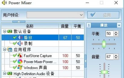 PowerMixer v4.1免费版