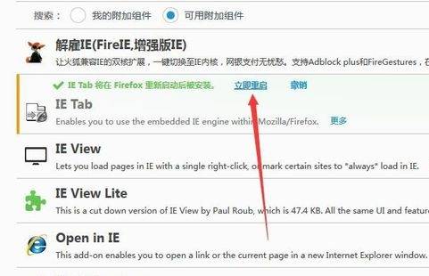 火狐浏览器怎么添加ie兼容模式