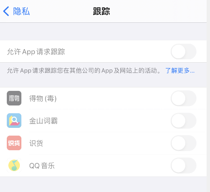 ios14.5允许App请求追踪按钮灰色怎么回事